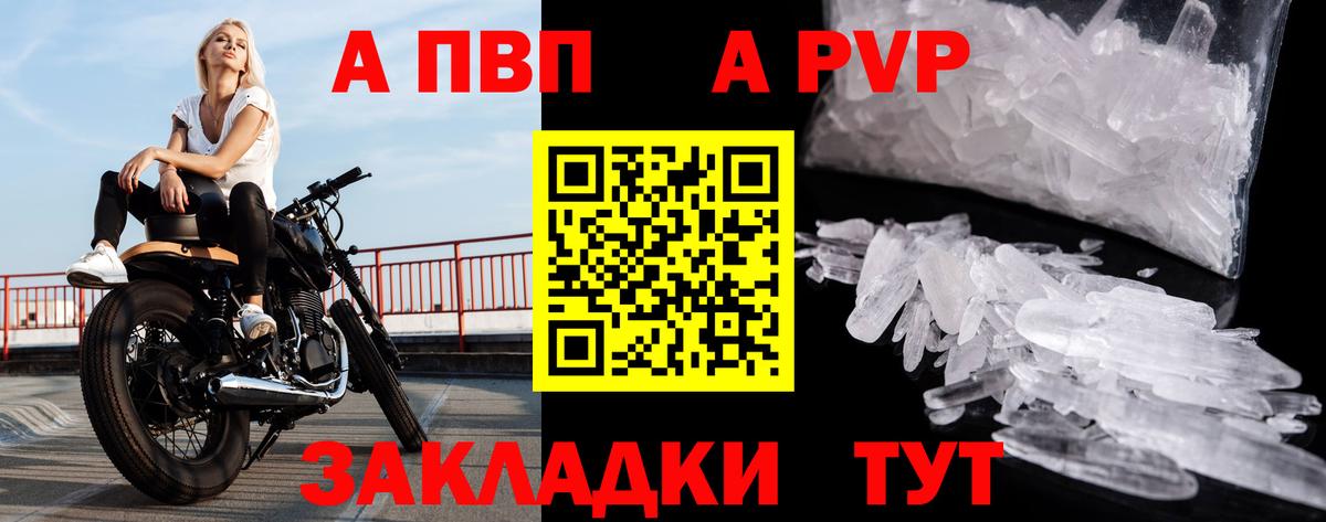 APVP кристаллы Воркута