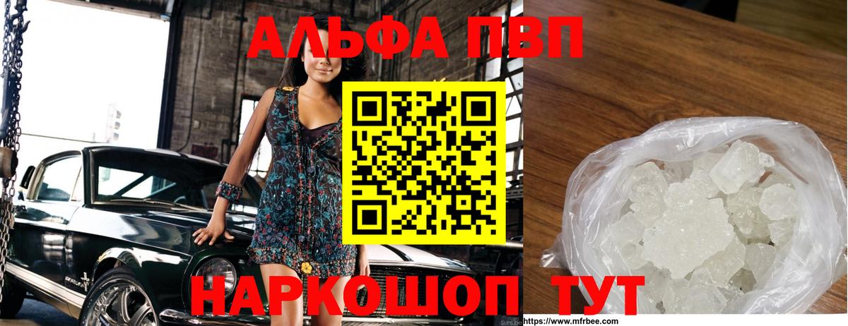A-PVP Crystall Воркута