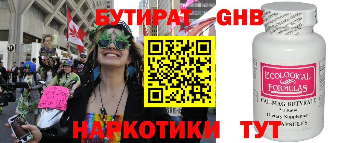 БУТИРАТ  Вход с VPN  Воркута  Бутират бутандиол 