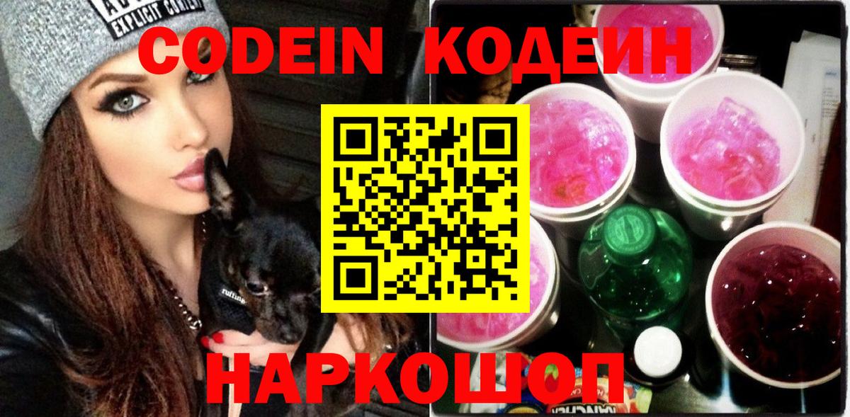 Codein Purple Drank  Воркута  Кодеин напиток Lean (лин) 