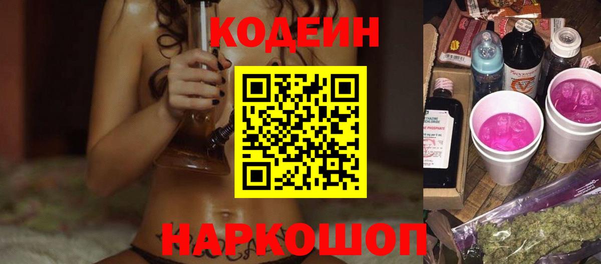 Воркута  Кодеиновый сироп Lean Purple Drank  Вход с VPN  Codein напиток Lean (лин) 
