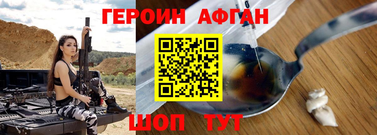 Героин Афган  Воркута 