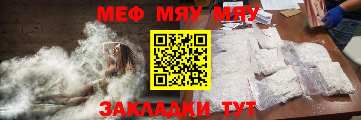 Меф мяу мяу кристаллы Воркута